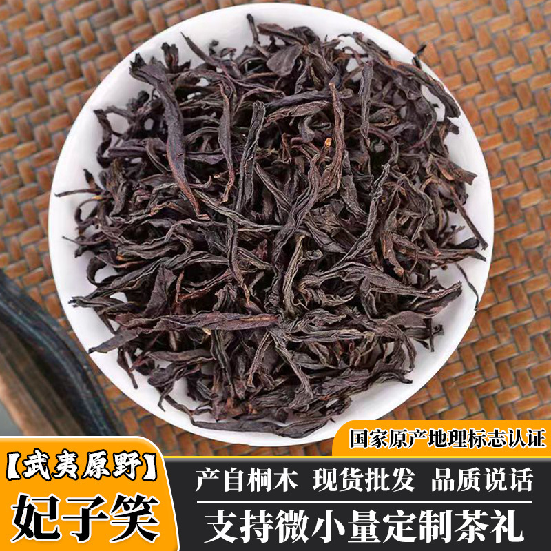 New Tea Feizi Xiao Lychee-Flavored Black Tea, High Mountain Wilderness Peach-Flavored Tongmu Village First-Grade Feizi Xiao Tea Leaves