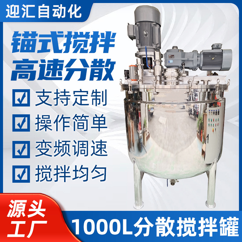 1000L Stainless Steel Vertical Mixer Reactor Vacuum Mixing High Speed Dispersing Multi Shaft Dispersing Mixer 1000L Stainless Steel Vertical Mixer Reactor Vacuum Mixing High Speed Dispersing Multi Shaft Dispersing Mixer