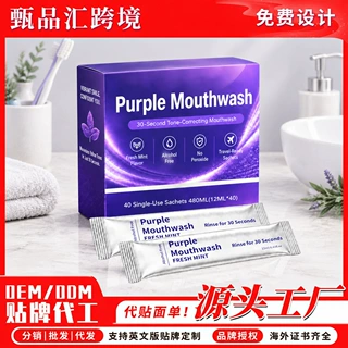 紫色清新漱口水 日常清洁护理口腔卫生去除残留异味牙渍清新口气