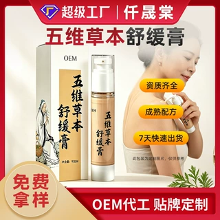 五维草本舒缓膏厂家定制颈肩腰腿草本透骨膏oem代加工按摩疼痛膏