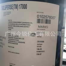 路博润Solsperse 17000超分散剂 胶印油墨 颜料