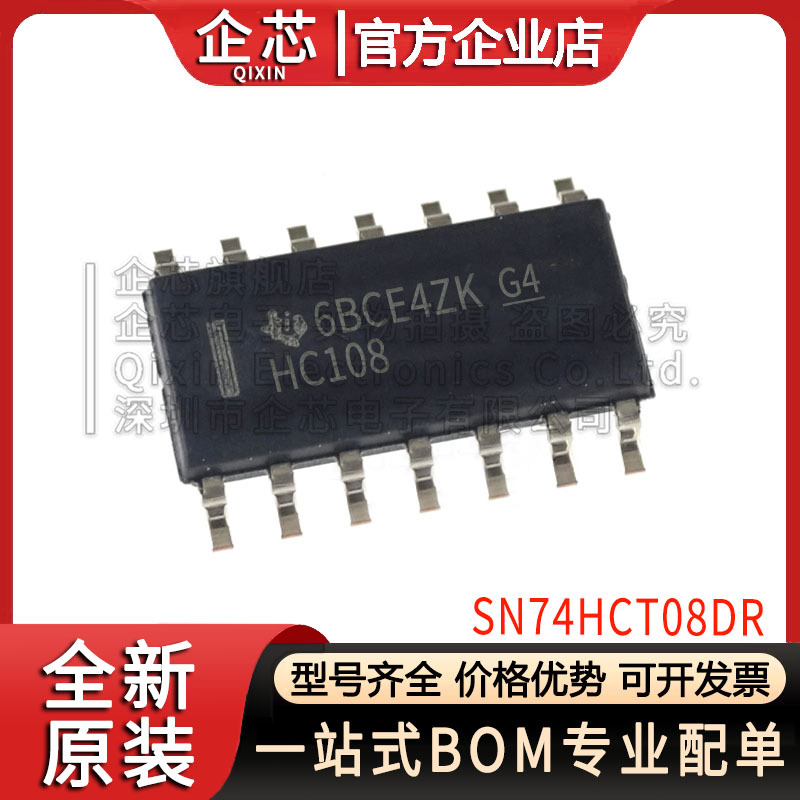 全新原装 SN74HCT08DR 74HCT08D HCT08 SOP14 逻辑芯片 现货