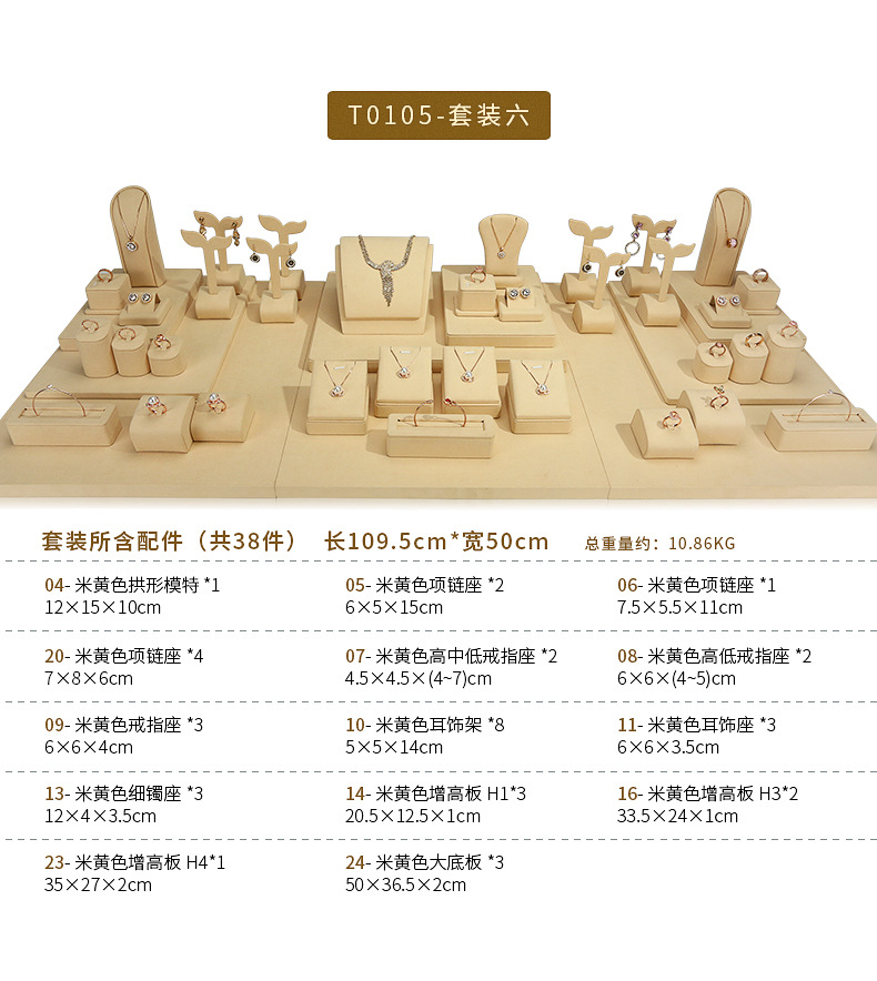A063-(19-24)米黄色珠宝展示道具(旭跃)详情页_1