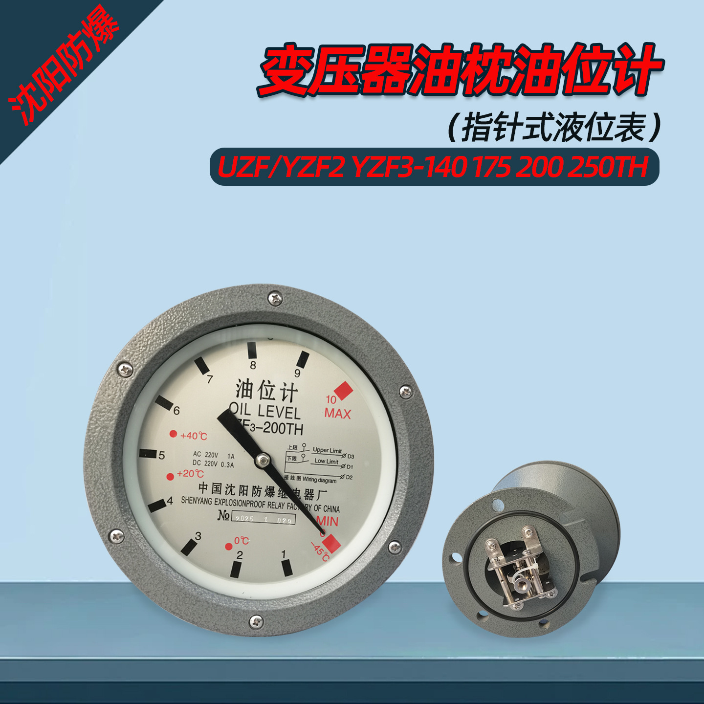 YZF3-200TH变压器油位计YZF2-200TH 指针式油位表 油枕YZF2-175TH