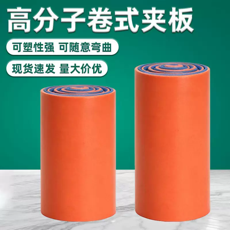 卷式夹板高分子急救夹板可塑卷式骨折应尽固定板户外应急固定配件
