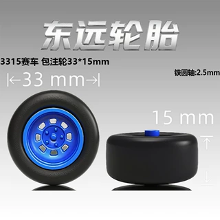 3315赛车 包注轮33*15mm一体包注锁胎提速灵敏不耗动力轻量化轮体
