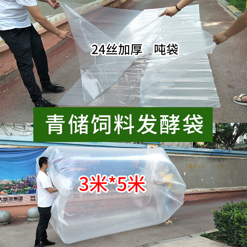 特大号青储袋秸秆牧草密封青贮饲料袋白色加厚24丝塑料袋牛羊