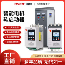 瑞深在线式软启动器45/55/75/90/110/132/160kw/软起动器高清数显