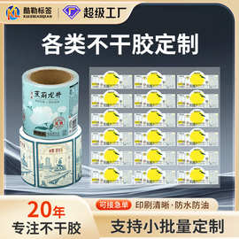 标签印刷防水饮料不干胶贴纸卷筒标贴透明食品条形码