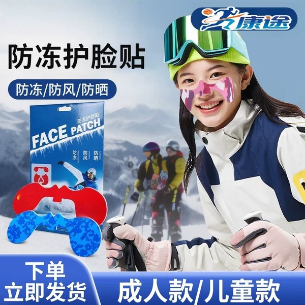 Ski Anti-Freeze Face Patch, Windproof and Sun Protection Sports Gear, Winter Facial Skin Patch, Cold Protection Face Guard, Ski Anti-Freeze Patch