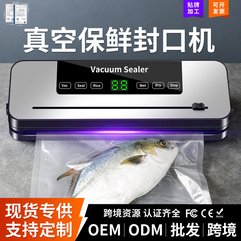 跨境真空封口机真空包装封口机家用食品保鲜塑封机干湿两用一体机