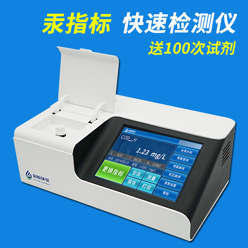 启恒废水汞实验室多参数水质测定仪污水检测分析仪器