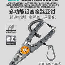 新款多功能鋁合金路亞鉗套釣魚深喉取鈎控魚鉗直嘴平口摘鈎鉗長嘴