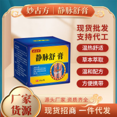 静脈舒膏ミミズ脚曲張保健膏脚部看護青筋突起経絡舒曲張膏現物代発