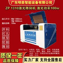 1310激光雕刻切割机皮革布料激光切割机亚克力有机玻璃切割机
