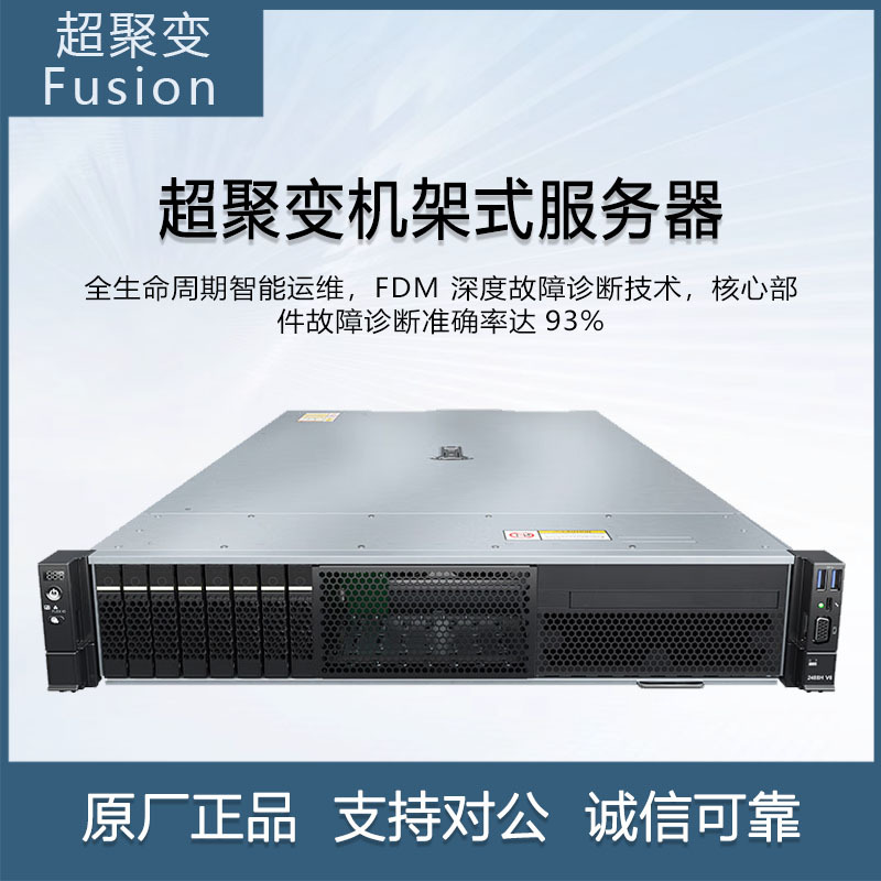 超聚变FusionServer 2488HV6 服务器主机 25盘2U机架式AI算力GPU