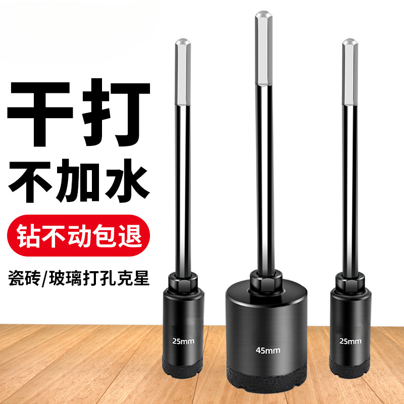 干打瓷砖开孔器加长六角柄玻璃大理石材全磁砖打孔钻头手电钻专用