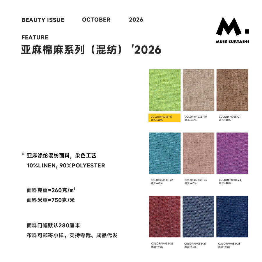 M038-19 / [customized curtains/meters] processing included (high temperature setting provided)