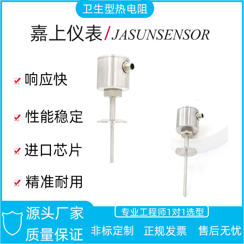 卫生型热电阻pt100温度传感器热电阻温度变送器4-20mA