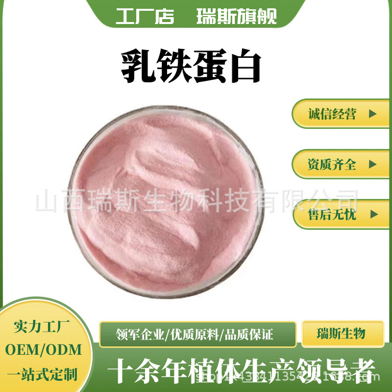 Lactoferrin Multi-Specification 100G/Bag Lactoferrin Powder Nutritional Supplement Fresh Milk Extract
