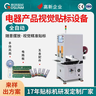 随线式辅料机 多种产品视觉贴标设备 电器标签贴合机 自动贴标机