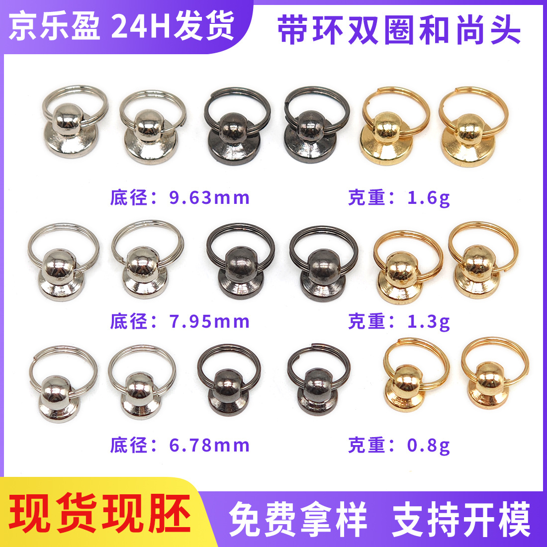 厂家批发7MM8MM10MMM带环双圈和尚头DIY奶嘴钉手机壳配件装饰钉