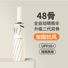 48骨加固全自动折叠雨伞男女晴雨两用伞超大号防晒太阳伞加厚双人