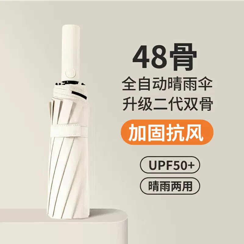 48骨加固全自动折叠雨伞男女晴雨两用伞超大号防晒太阳伞加厚双人