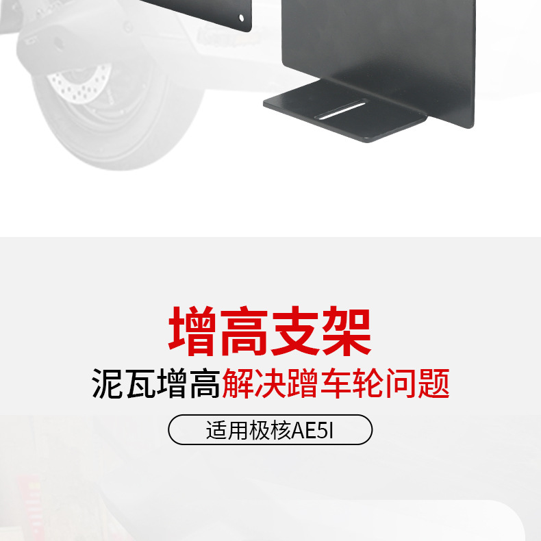 Suitable for Polestar Ae5I Electric Vehicle Fender Heightening Bracket Modification 12inch Adjustable Heightening Bracket