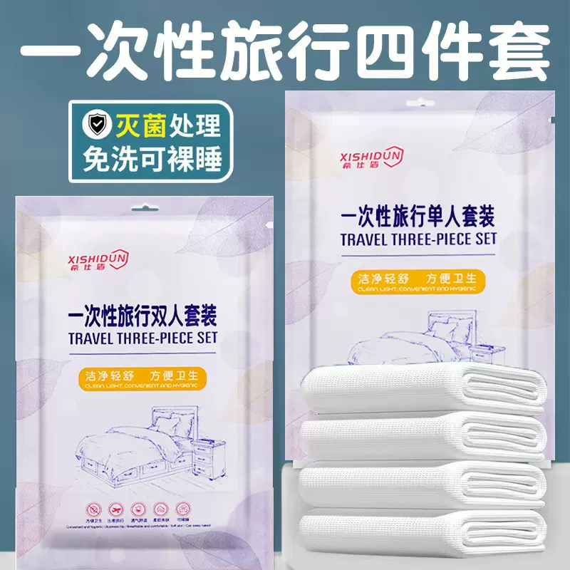 旅行民宿加厚四件套一次性床单被套枕套毛巾便携隔脏酒店床上用品