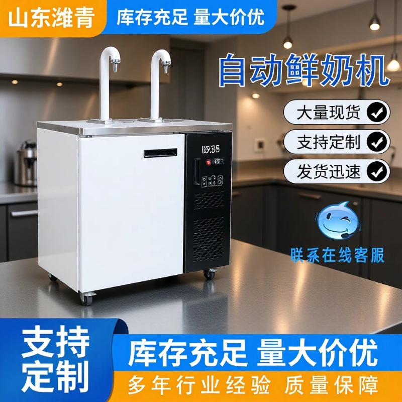 鲜奶机不锈钢面包房奶茶店烘焙店标配冷热一体自助打奶冷热双用