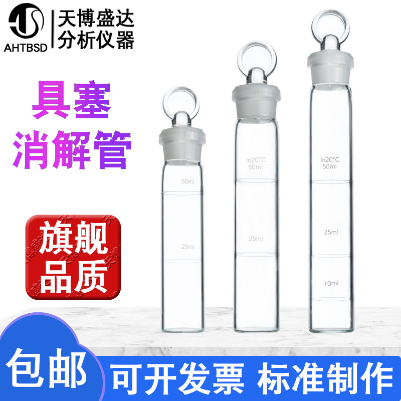 玻璃具塞消解管50ml100ml 直径30mm 具塞玻璃试管 带泄压孔开槽盖