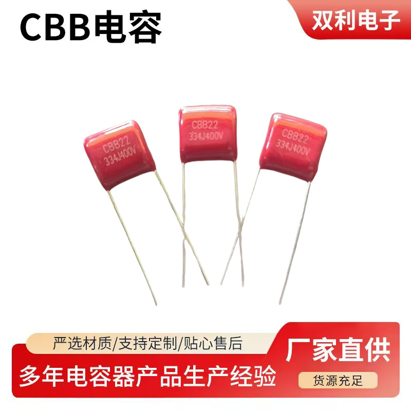 CBB电容 334J 400V 0.33UF 400V 脚距10mm 金属化薄膜电容器