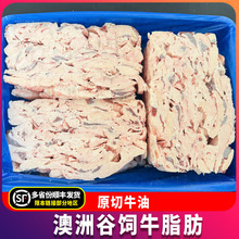 谷饲牛脂肪 原切牛油澳洲冷冻生牛油奶香汉堡牛脂肪商用牛油