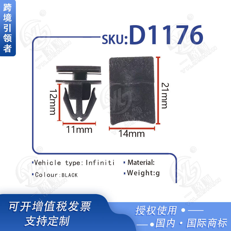 三好适用英菲尼迪Q50QX60汽车车门护板饰条侧裙边固定卡扣D1176