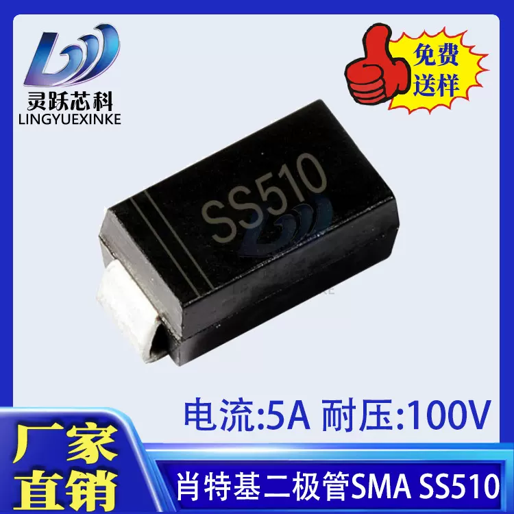 源头厂家 SMA SS510贴片肖特基二极管全系列 汽车开关电源LED驱动