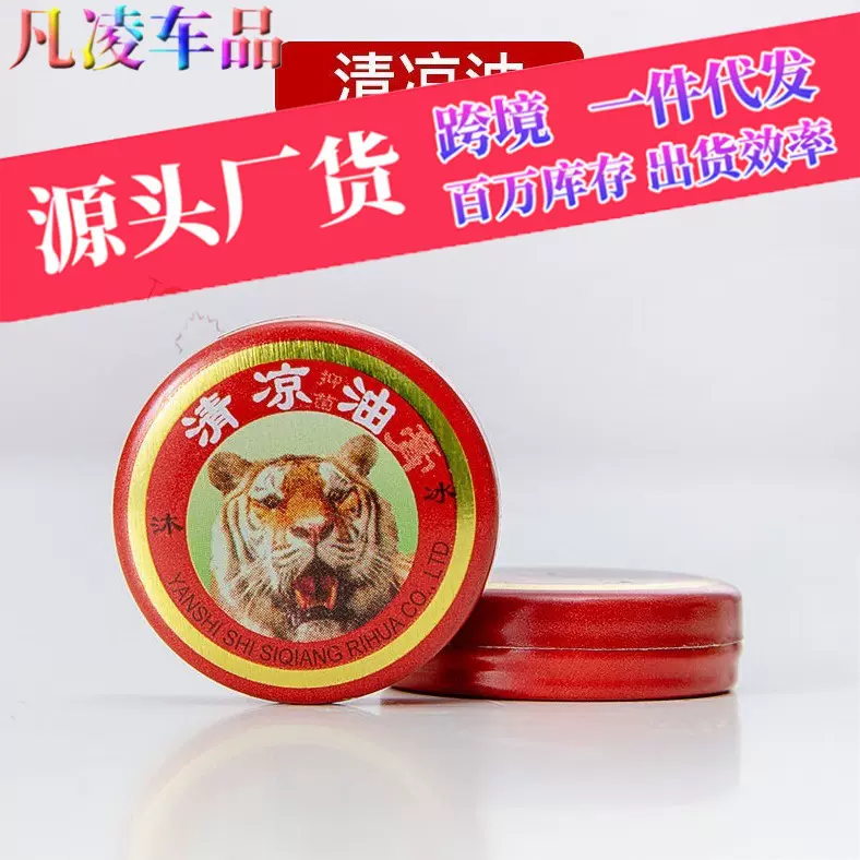 30盒老式清凉油驱蚊止痒防困抗疲劳醒脑神器万金油学生小瓶风油精