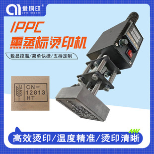 IPPC标识熏蒸出口 烙印章烫烙印 木托盘熏蒸章标识 手持烙印机-阿里巴巴