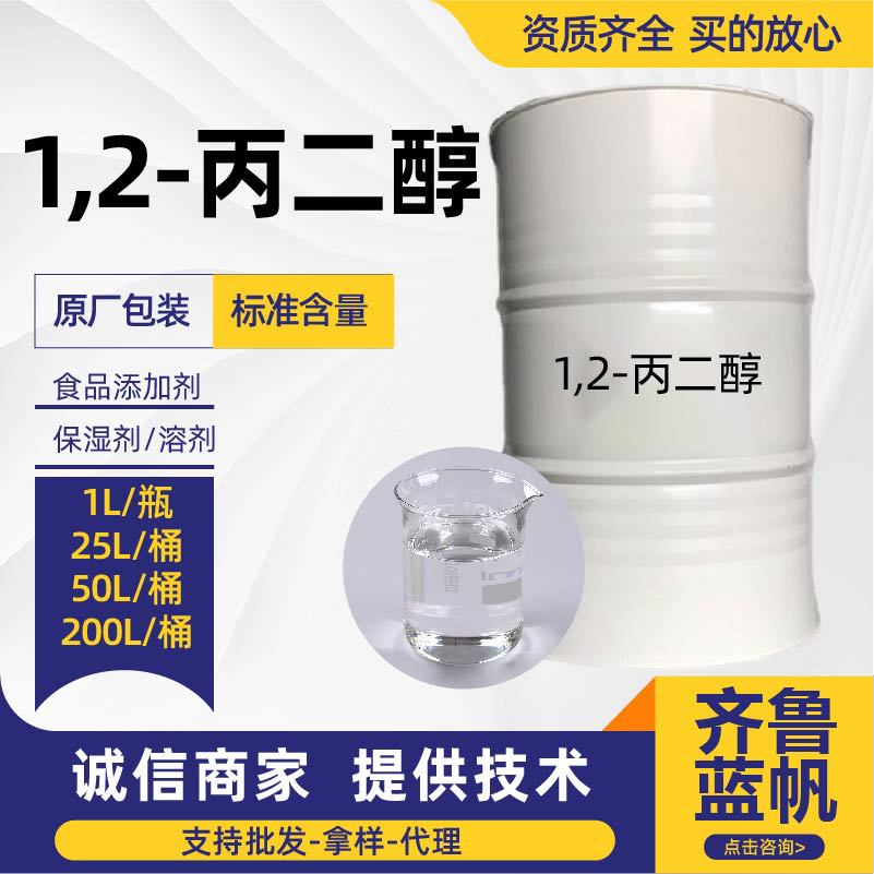 丙二醇工业级 医药化妆品级保湿剂活性剂丙二醇 高含量丙二醇