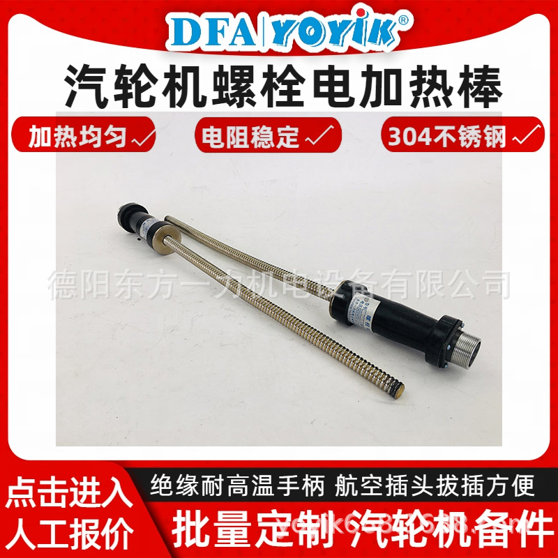 汽机螺栓电加热棒ZJ-20-28热膨胀稳定东方一力厂家