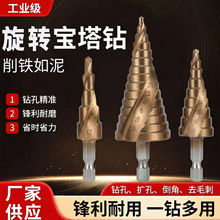 工业阶梯钻厂家现货批发优质钢材硬度打孔器安装扩孔螺旋槽宝塔钻