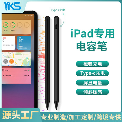 源頭廠家主動式電容筆ipad筆二代適用apple pencil磁吸充電觸控筆