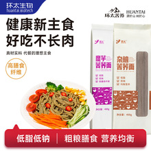 环太苦荞魔芋苦荞面杂粮苦荞面低脂低钠代餐饱腹挂面杂粮主食面条