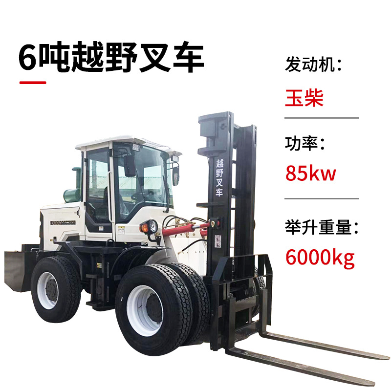 6吨越野叉车6t四驱叉车一体式