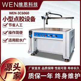 自动小型硅胶点胶机内衣生产小型精密热熔胶书盒在线式自动点胶机