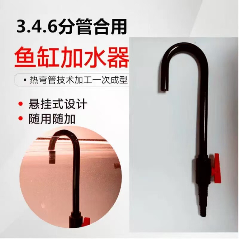 跨境鱼缸加水管弯管挂钩换水器壁挂式补水管鱼缸加水工具3分管4分|undefined