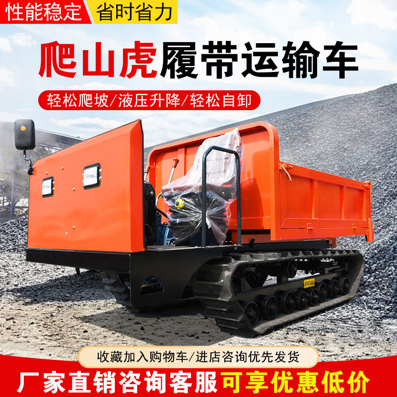 履带运输车爬山虎柴油农用爬山坡虎山地自卸车混凝土全地形搬运车