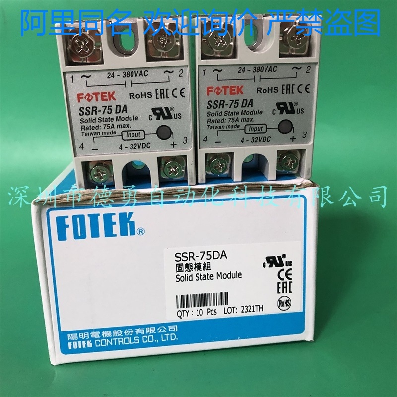 台湾阳明FOTEK固态继电器SSR-75DA原装正品假一罚十固态模块