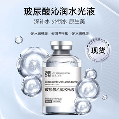 玻尿酸原液精华液小吊瓶营养液套盒补水保湿院线专供水光原液现货