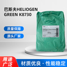 ��˹��K8730̪ݼ��Heliogen Green K8730��͸����ɫ���л�������